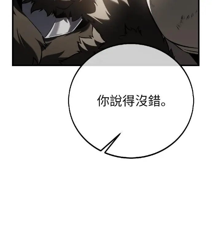 漫画《我杀了学院玩家》第123话 北方屏障 (1)第148张图