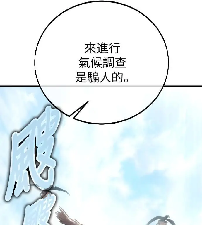 漫画《我杀了学院玩家》第123话 北方屏障 (1)第149张图