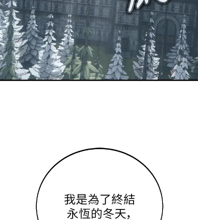漫画《我杀了学院玩家》第123话 北方屏障 (1)第151张图