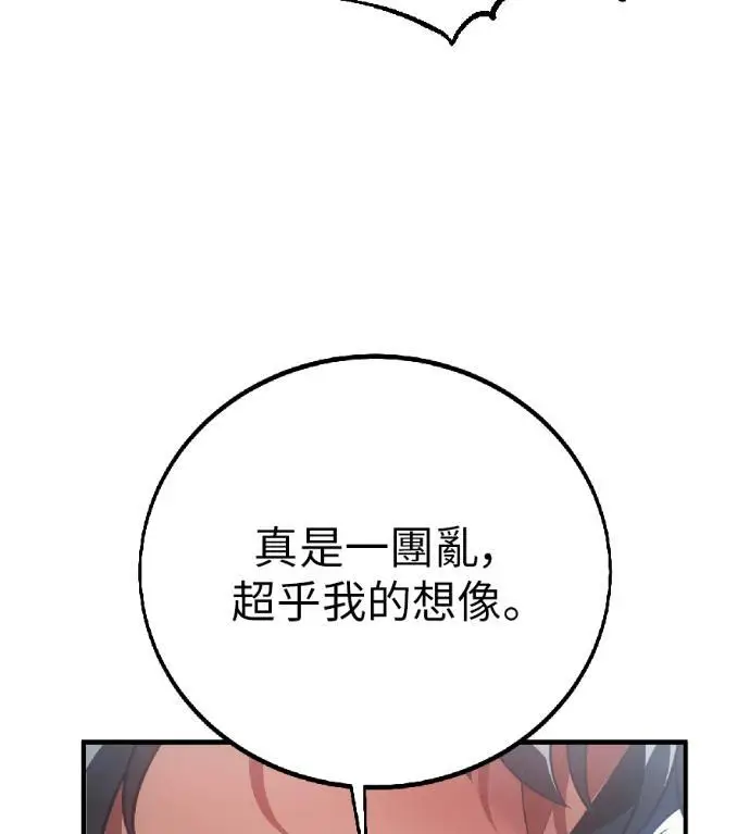 漫画《我杀了学院玩家》第123话 北方屏障 (1)第16张图