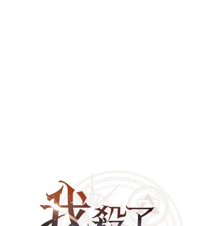 漫画《我杀了学院玩家》第123话 北方屏障 (1)第164张图