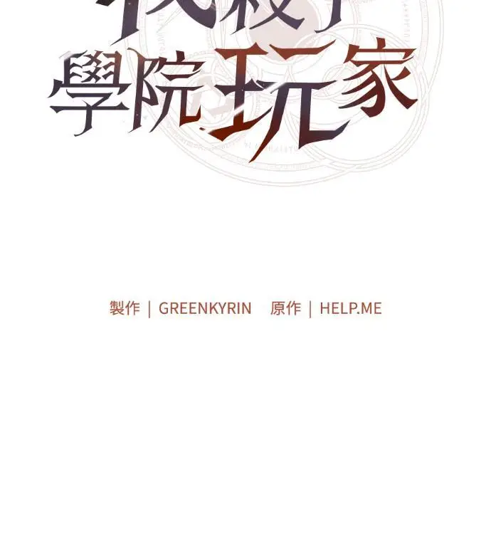 漫画《我杀了学院玩家》第123话 北方屏障 (1)第165张图