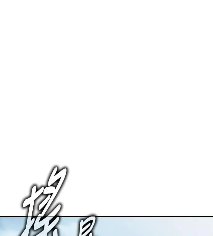 漫画《我杀了学院玩家》第123话 北方屏障 (1)第166张图