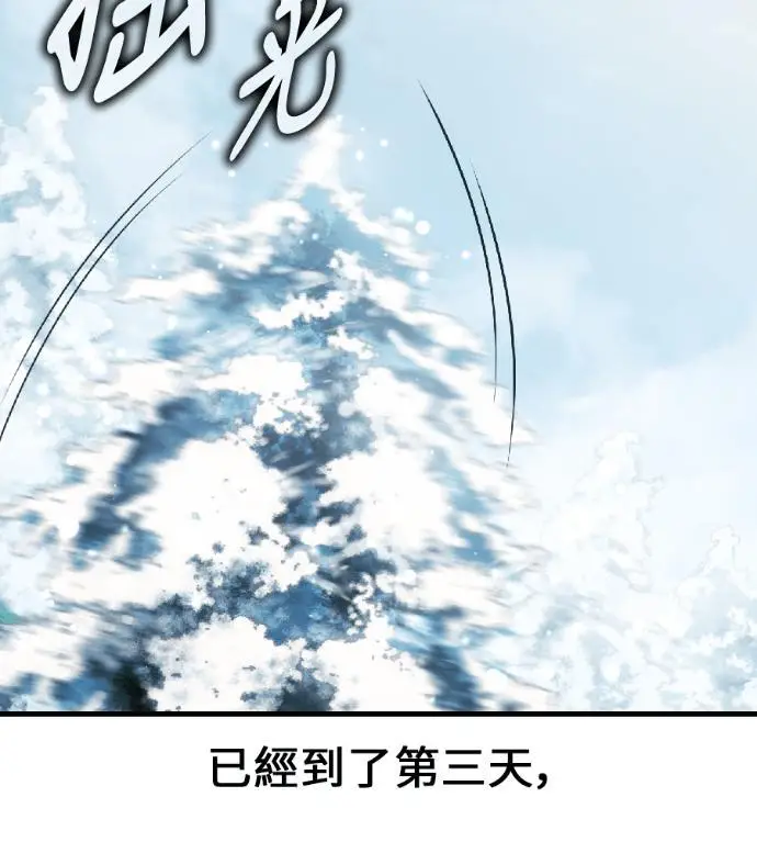 漫画《我杀了学院玩家》第123话 北方屏障 (1)第167张图