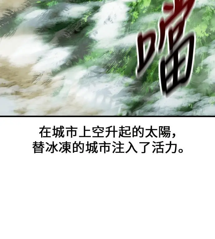 漫画《我杀了学院玩家》第123话 北方屏障 (1)第170张图