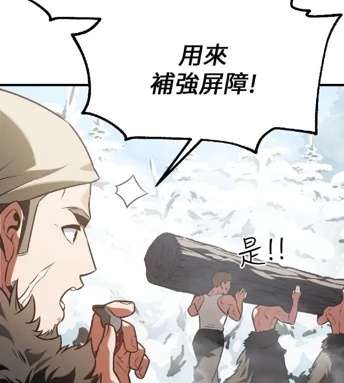 漫画《我杀了学院玩家》第123话 北方屏障 (1)第174张图