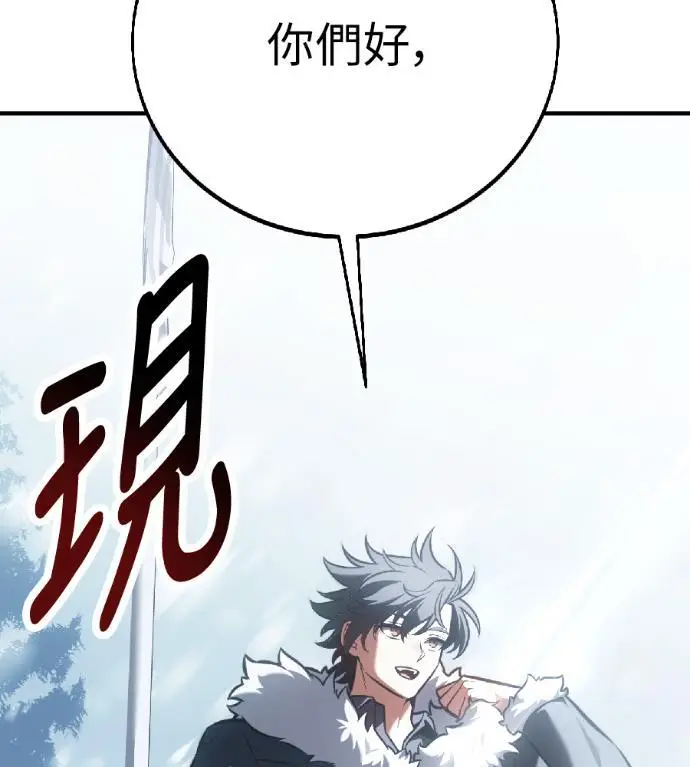 漫画《我杀了学院玩家》第123话 北方屏障 (1)第18张图
