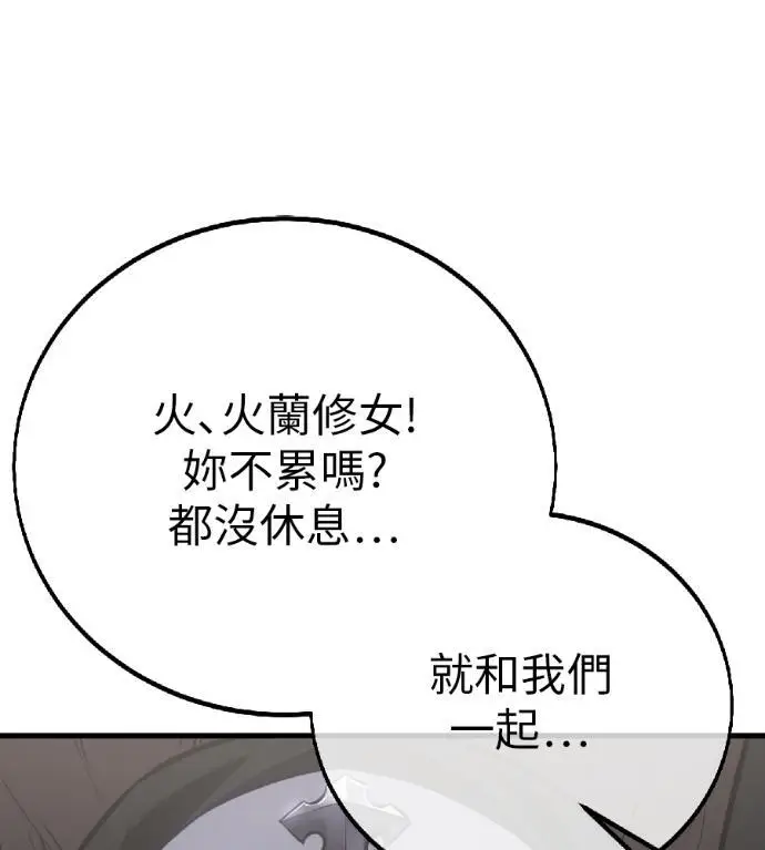 漫画《我杀了学院玩家》第123话 北方屏障 (1)第181张图