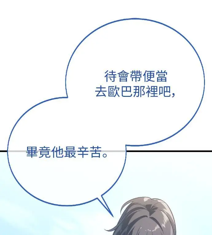 漫画《我杀了学院玩家》第123话 北方屏障 (1)第190张图