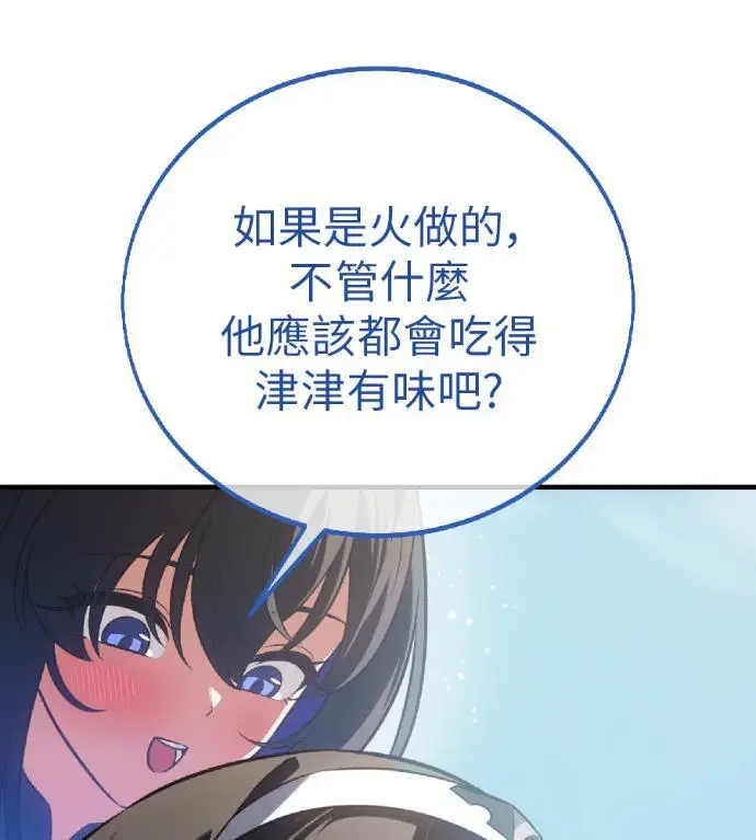 漫画《我杀了学院玩家》第123话 北方屏障 (1)第193张图