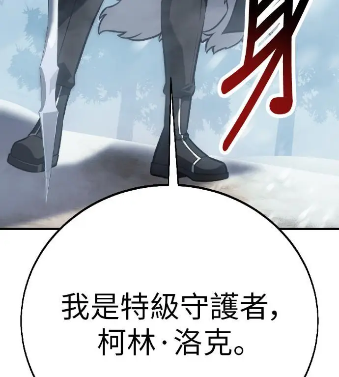 漫画《我杀了学院玩家》第123话 北方屏障 (1)第20张图