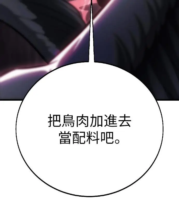 漫画《我杀了学院玩家》第123话 北方屏障 (1)第202张图