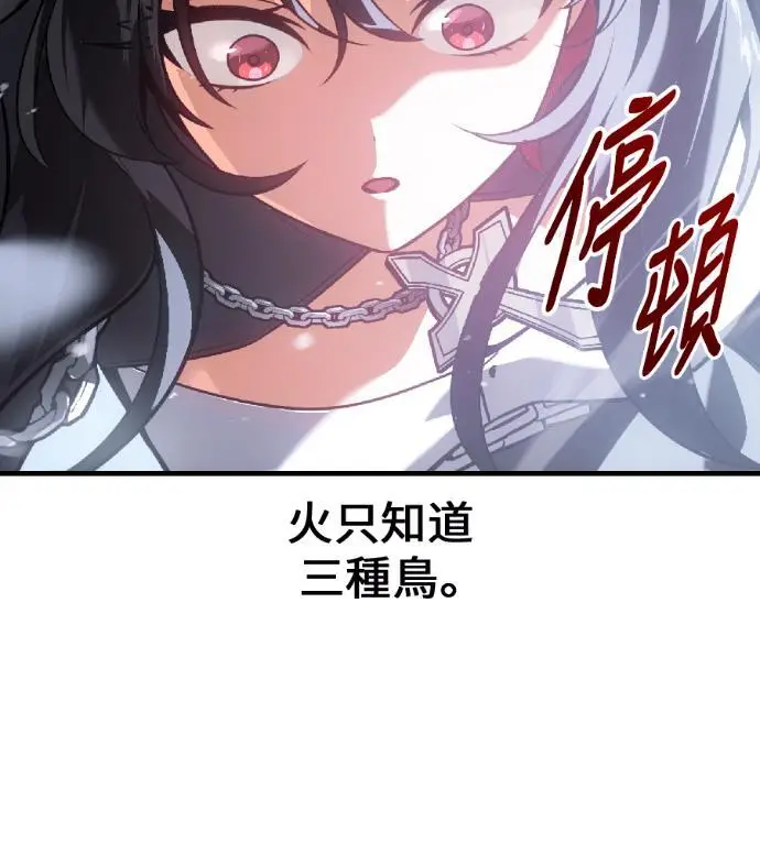 漫画《我杀了学院玩家》第123话 北方屏障 (1)第205张图
