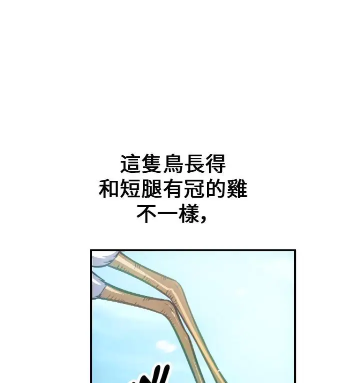 漫画《我杀了学院玩家》第123话 北方屏障 (1)第206张图