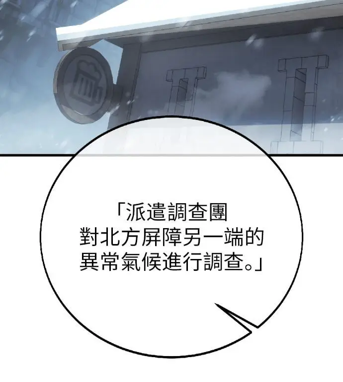 漫画《我杀了学院玩家》第123话 北方屏障 (1)第24张图