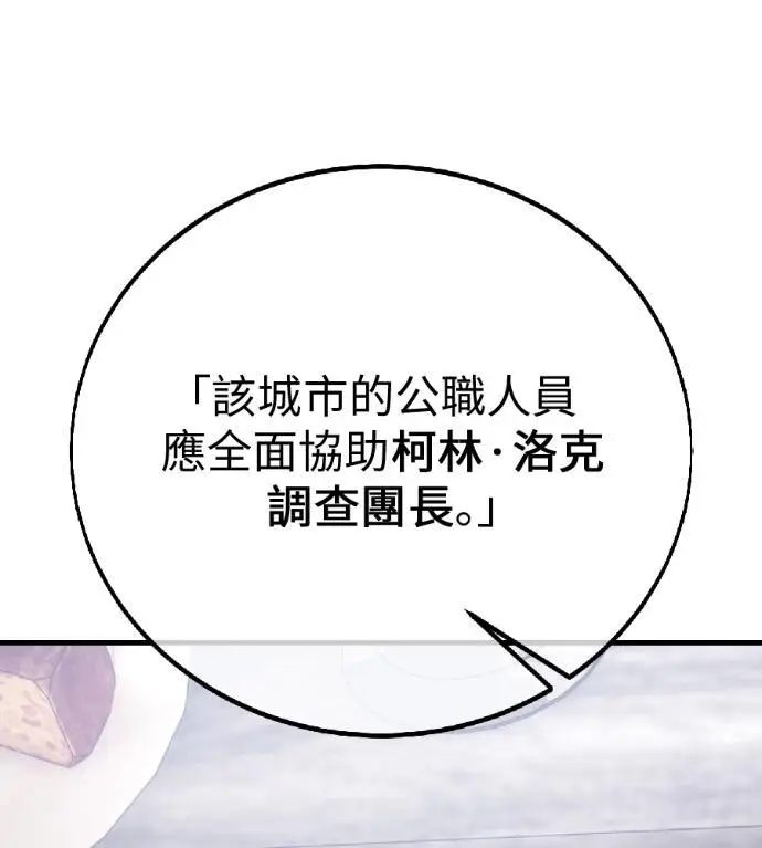 漫画《我杀了学院玩家》第123话 北方屏障 (1)第26张图
