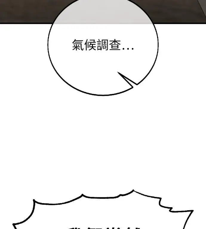 漫画《我杀了学院玩家》第123话 北方屏障 (1)第28张图