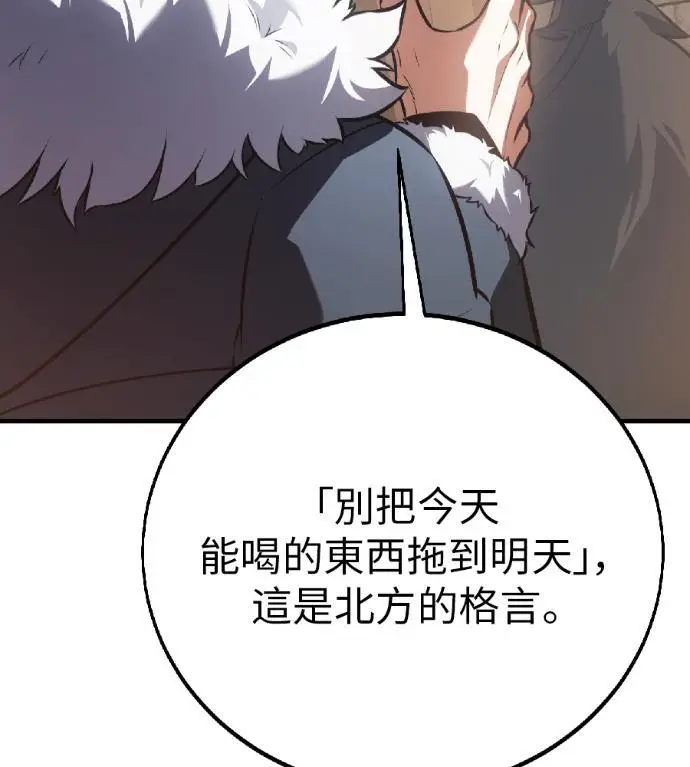 漫画《我杀了学院玩家》第123话 北方屏障 (1)第34张图