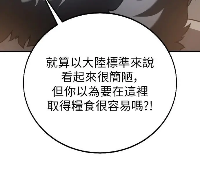 漫画《我杀了学院玩家》第123话 北方屏障 (1)第37张图