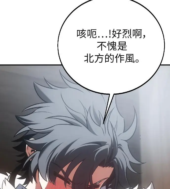 漫画《我杀了学院玩家》第123话 北方屏障 (1)第40张图