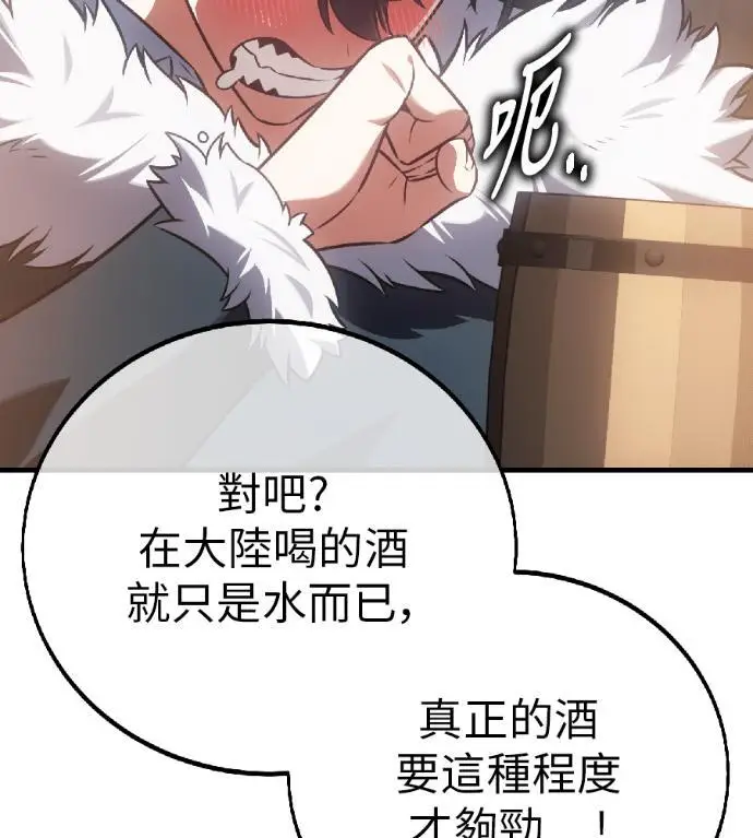 漫画《我杀了学院玩家》第123话 北方屏障 (1)第41张图