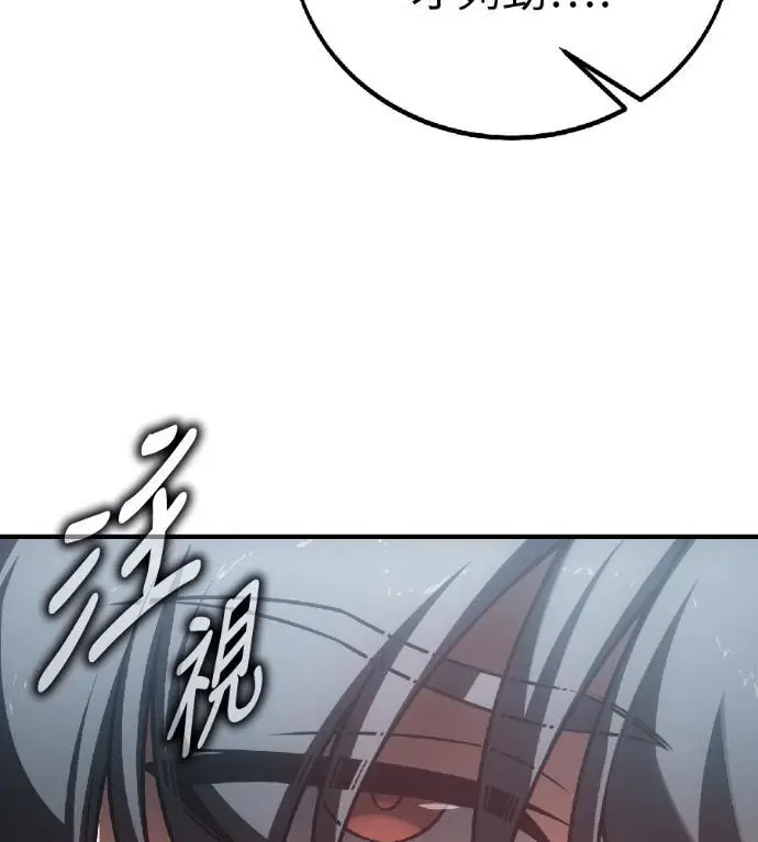 漫画《我杀了学院玩家》第123话 北方屏障 (1)第42张图