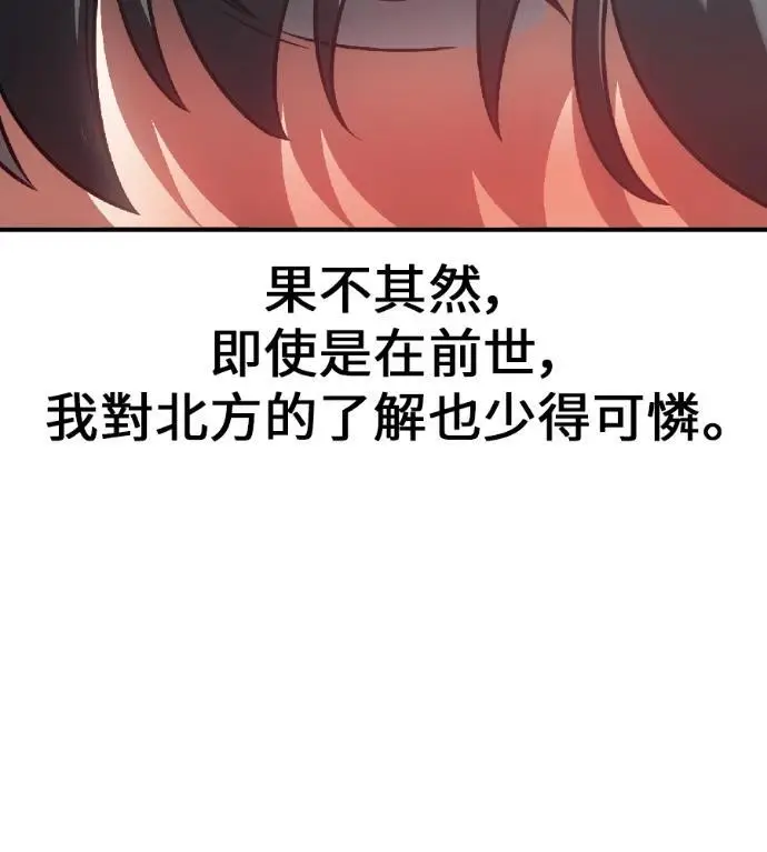 漫画《我杀了学院玩家》第123话 北方屏障 (1)第43张图