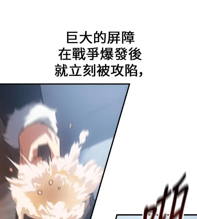 漫画《我杀了学院玩家》第123话 北方屏障 (1)第44张图