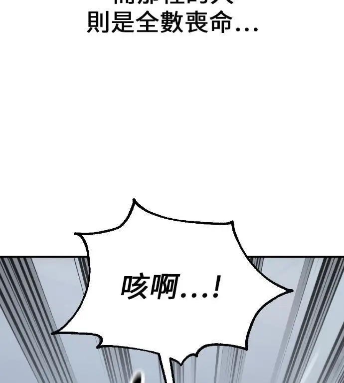 漫画《我杀了学院玩家》第123话 北方屏障 (1)第46张图