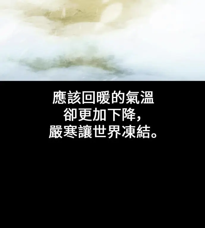 漫画《我杀了学院玩家》第123话 北方屏障 (1)第56张图