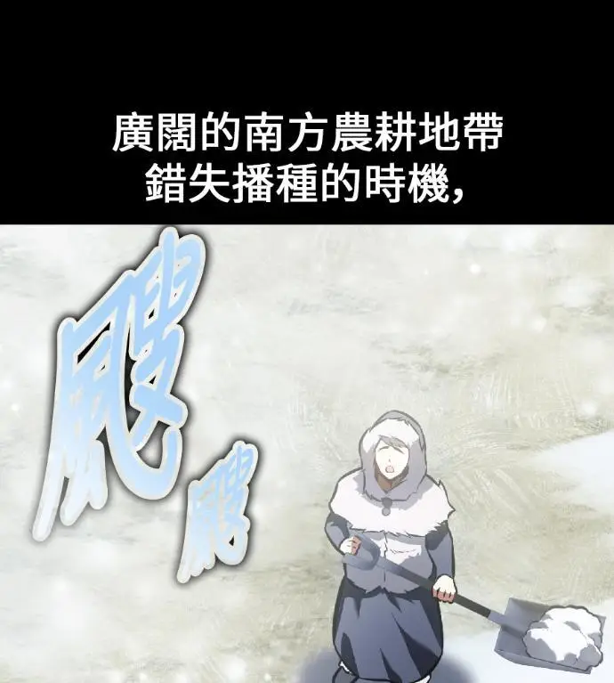 漫画《我杀了学院玩家》第123话 北方屏障 (1)第57张图