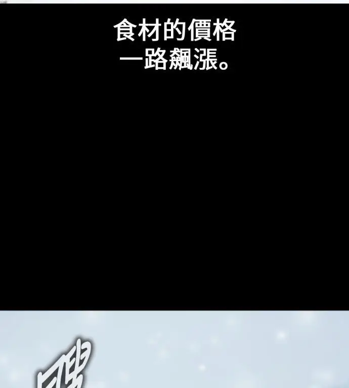 漫画《我杀了学院玩家》第123话 北方屏障 (1)第59张图