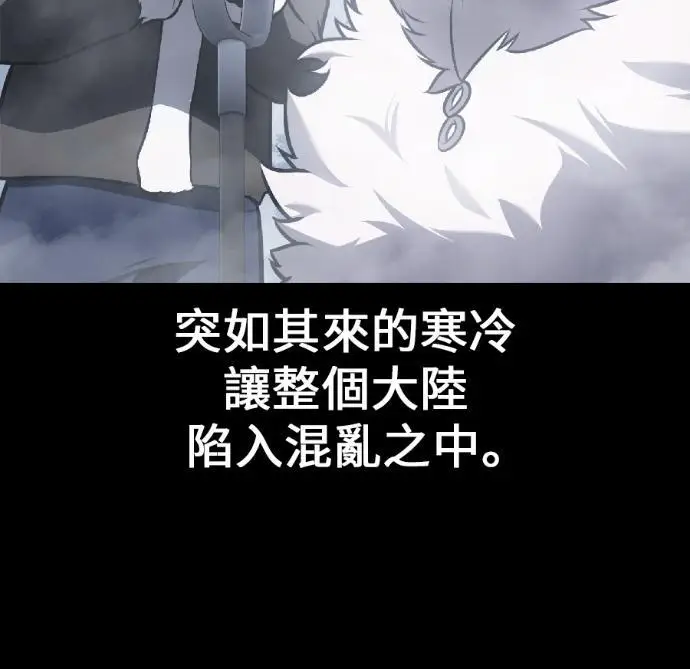 漫画《我杀了学院玩家》第123话 北方屏障 (1)第61张图