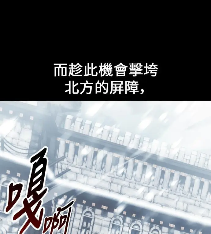 漫画《我杀了学院玩家》第123话 北方屏障 (1)第62张图