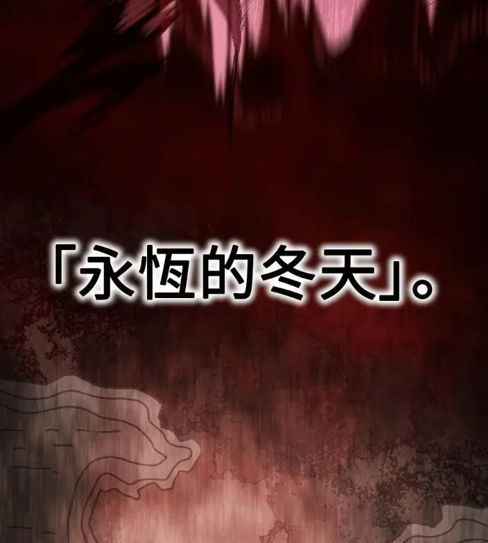 漫画《我杀了学院玩家》第123话 北方屏障 (1)第67张图