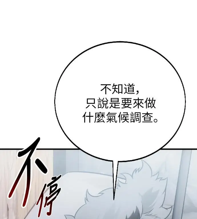 漫画《我杀了学院玩家》第123话 北方屏障 (1)第7张图