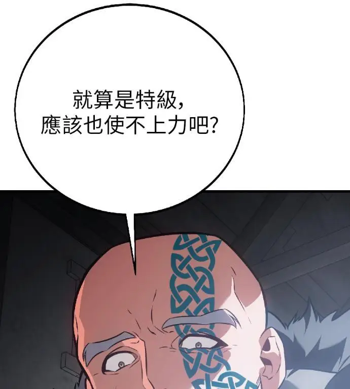 漫画《我杀了学院玩家》第123话 北方屏障 (1)第74张图