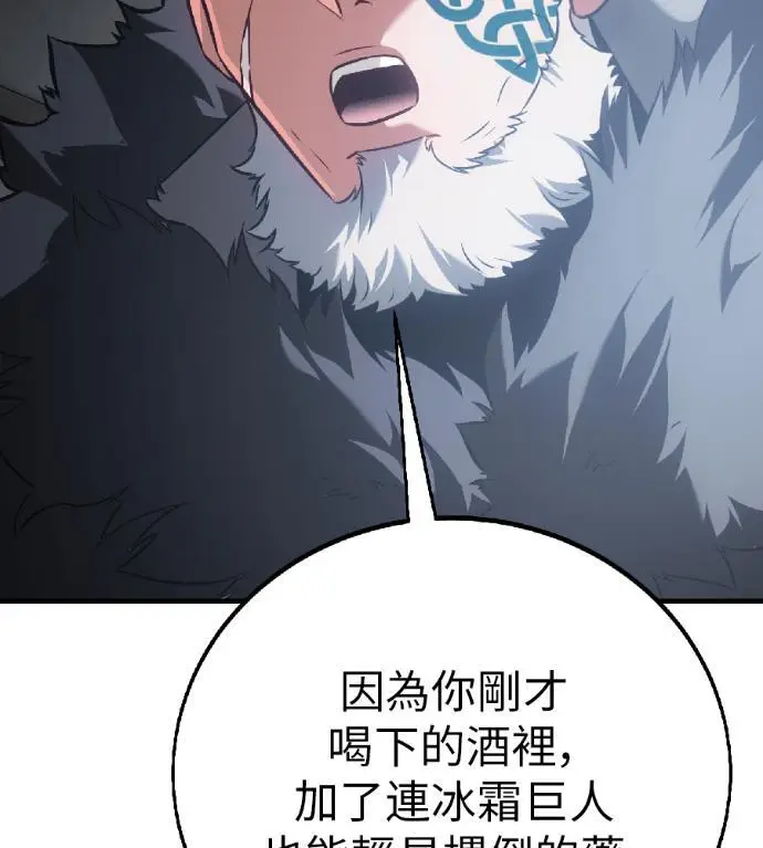 漫画《我杀了学院玩家》第123话 北方屏障 (1)第75张图