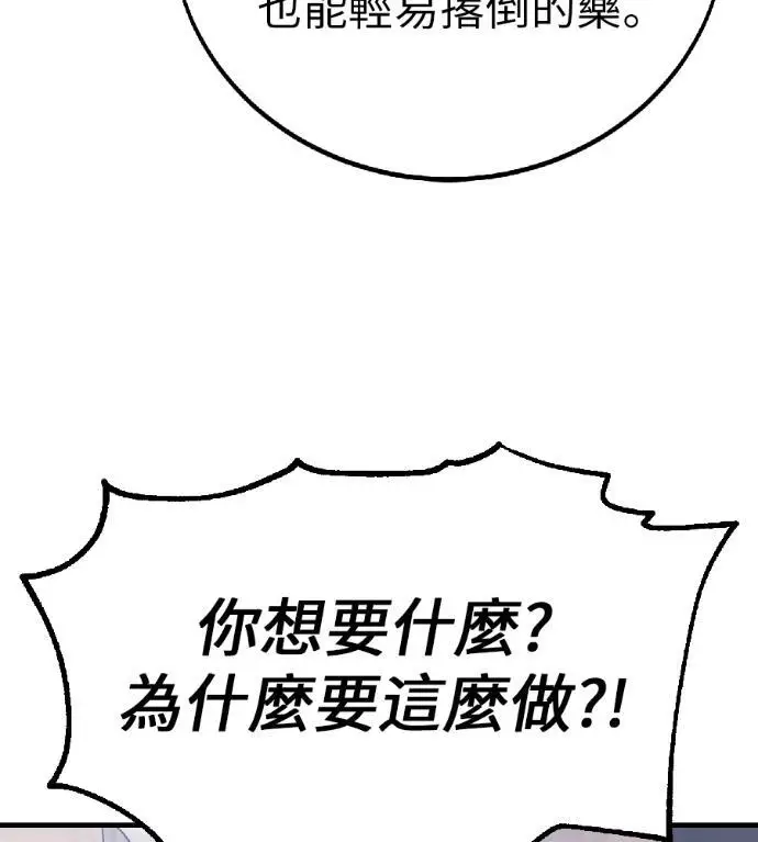 漫画《我杀了学院玩家》第123话 北方屏障 (1)第76张图