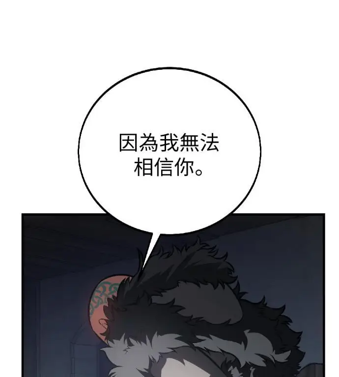 漫画《我杀了学院玩家》第123话 北方屏障 (1)第79张图