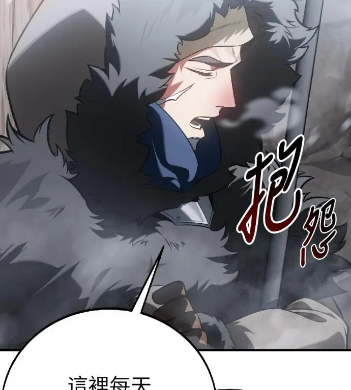 漫画《我杀了学院玩家》第123话 北方屏障 (1)第8张图