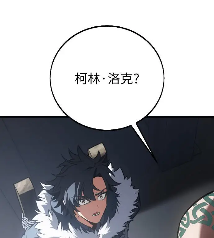 漫画《我杀了学院玩家》第123话 北方屏障 (1)第81张图