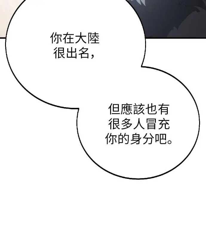 漫画《我杀了学院玩家》第123话 北方屏障 (1)第83张图