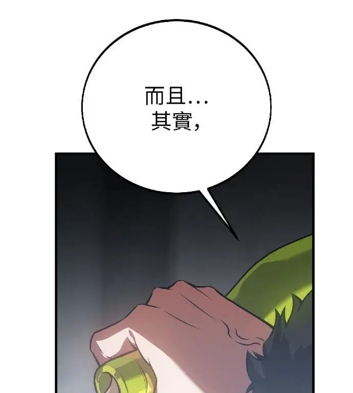 漫画《我杀了学院玩家》第123话 北方屏障 (1)第84张图