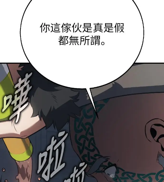 漫画《我杀了学院玩家》第123话 北方屏障 (1)第86张图