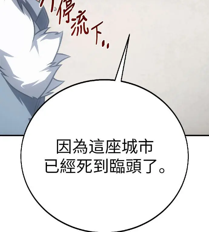 漫画《我杀了学院玩家》第123话 北方屏障 (1)第88张图