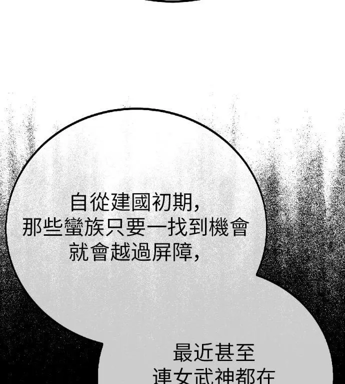 漫画《我杀了学院玩家》第123话 北方屏障 (1)第89张图