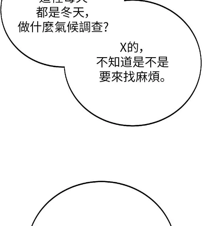 漫画《我杀了学院玩家》第123话 北方屏障 (1)第9张图