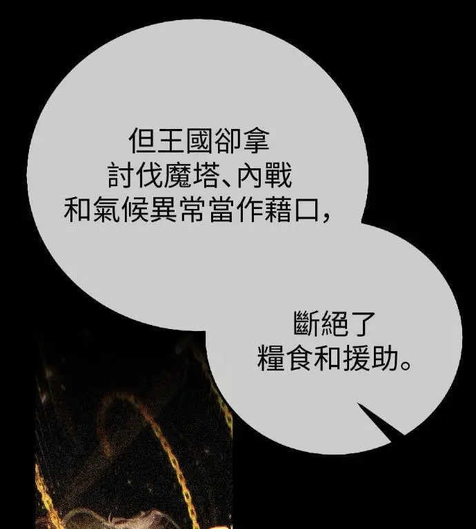 漫画《我杀了学院玩家》第123话 北方屏障 (1)第94张图