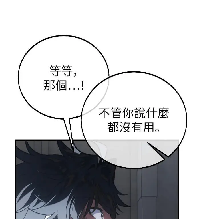 漫画《我杀了学院玩家》第123话 北方屏障 (1)第98张图